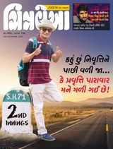Chitralekha Gujarati - April 25, 2022 April 25, 2022